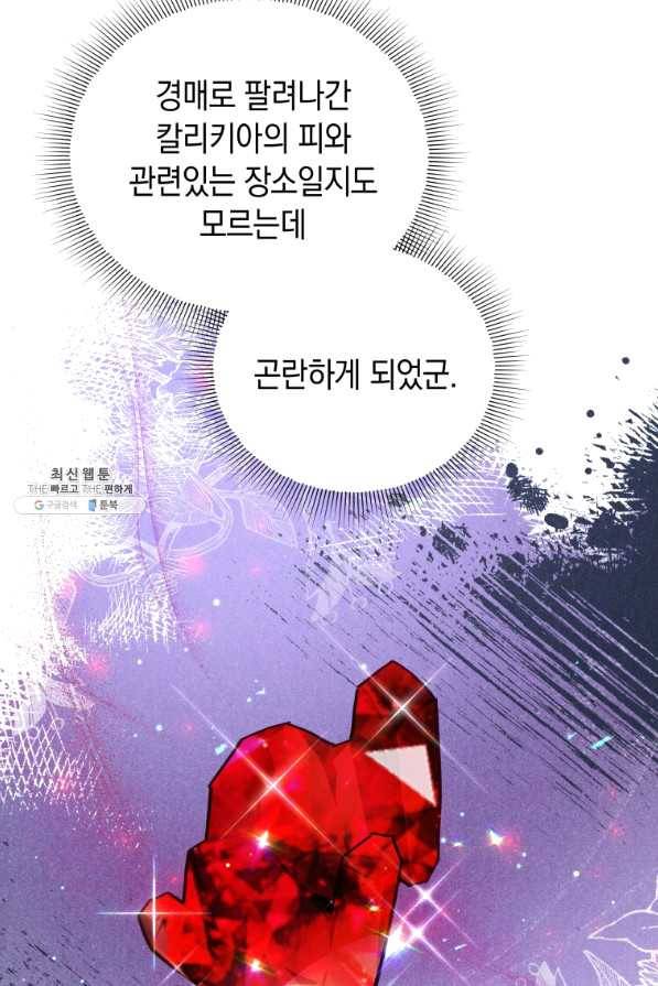 접근 불가 레이디 34화 64