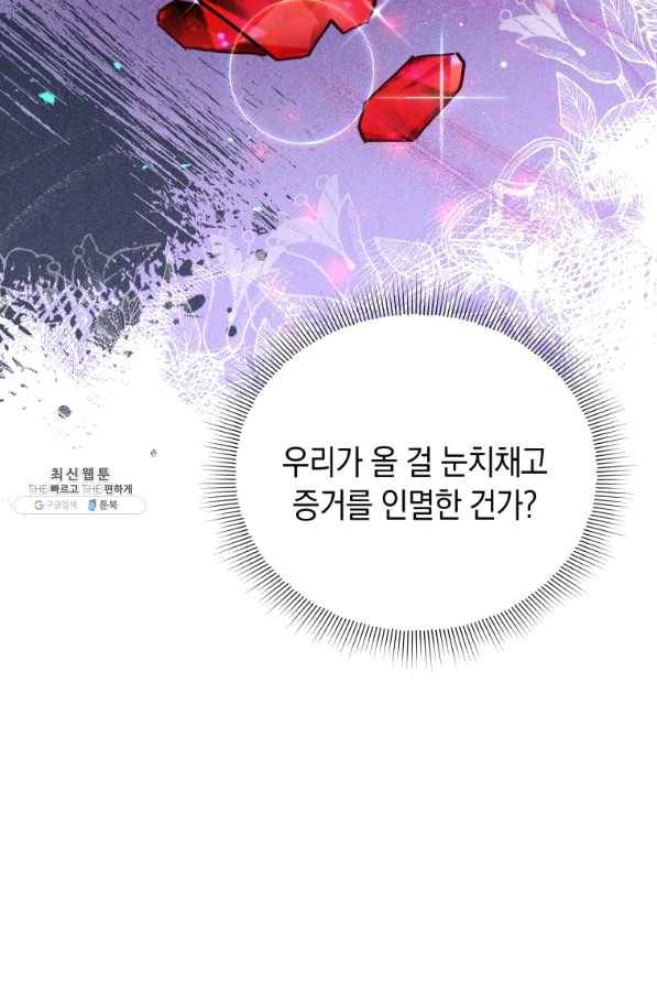 접근 불가 레이디 34화 65