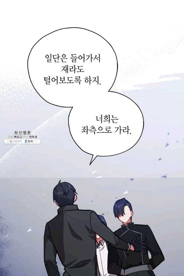 접근 불가 레이디 34화 66