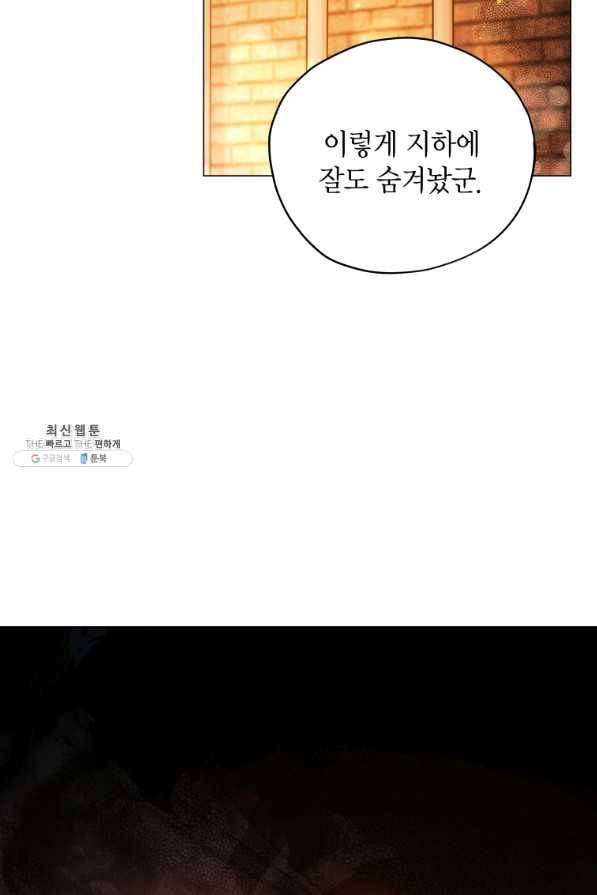 접근 불가 레이디 34화 70