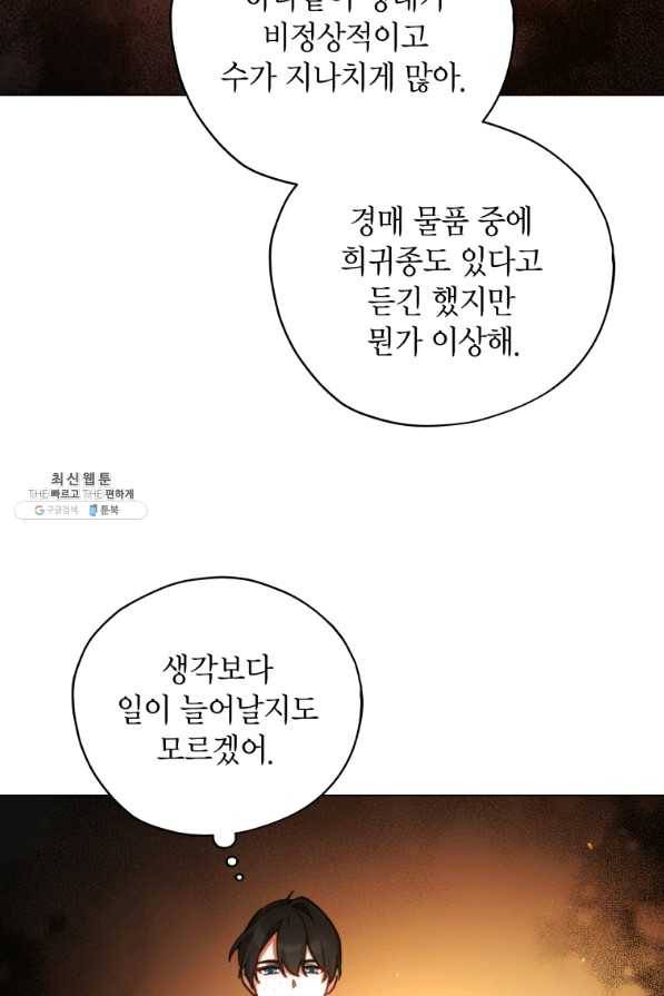 접근 불가 레이디 34화 72