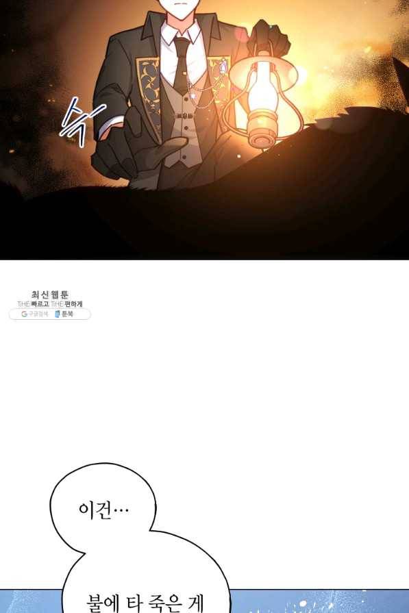 접근 불가 레이디 34화 73