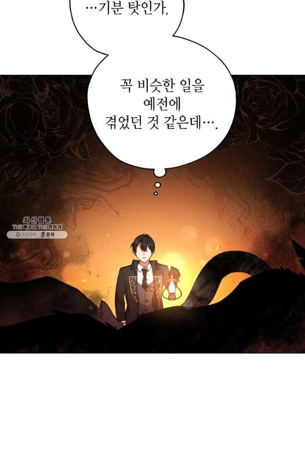 접근 불가 레이디 34화 75