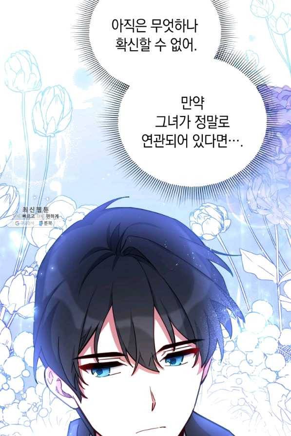 접근 불가 레이디 34화 81