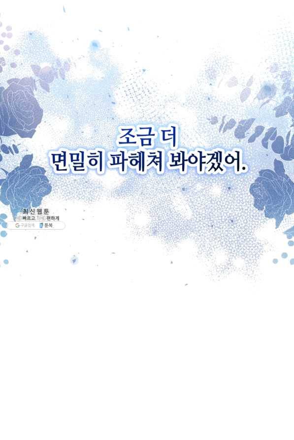 접근 불가 레이디 34화 83