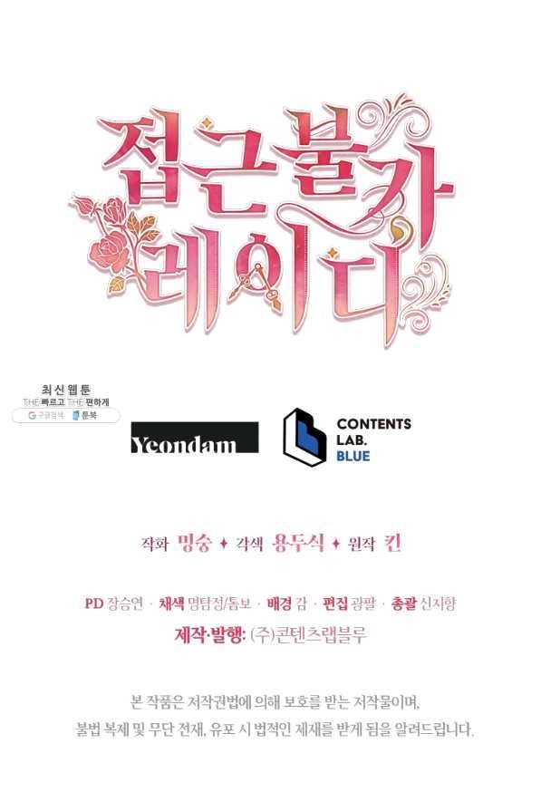 접근 불가 레이디 34화 84