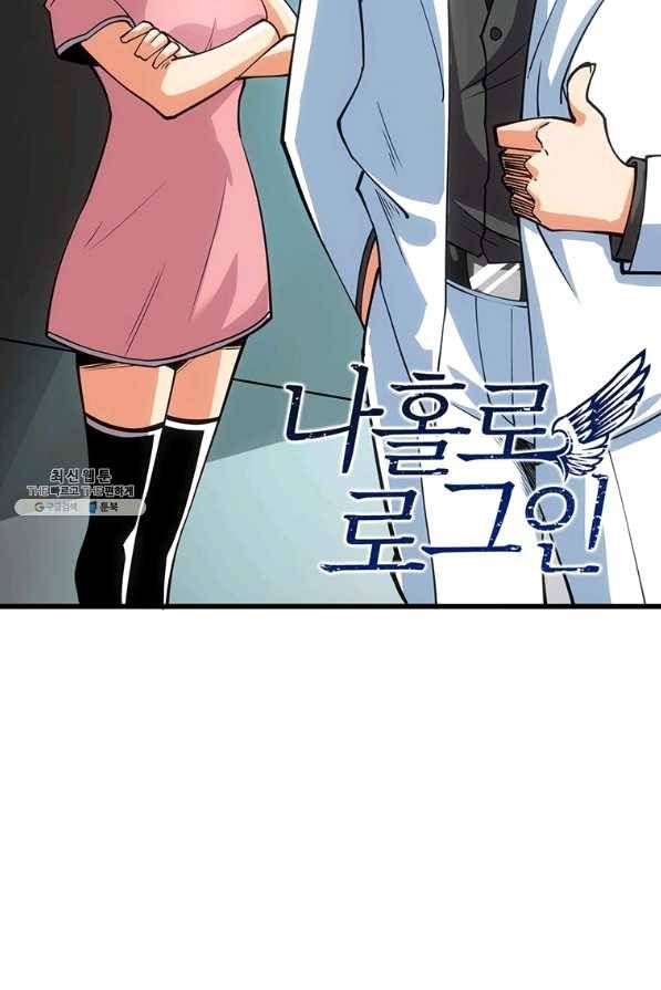 나 홀로 로그인 시즌2 43화 2