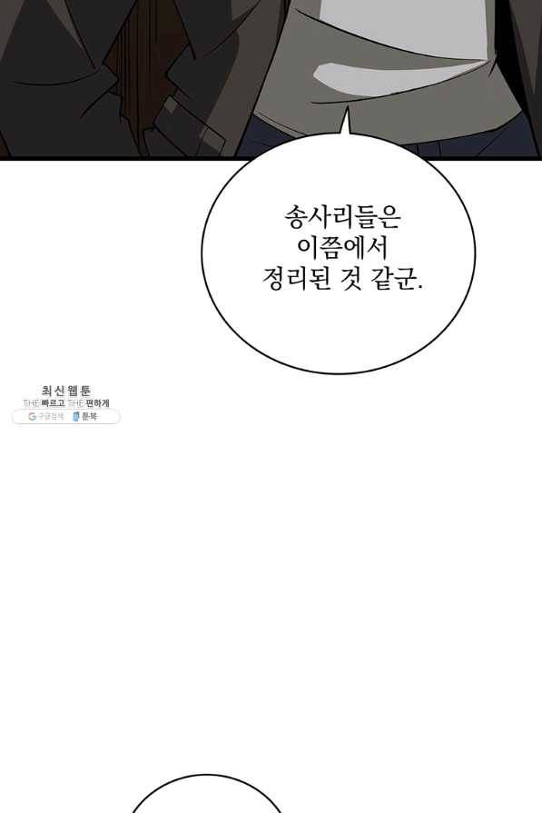 나 홀로 로그인 시즌2 43화 19
