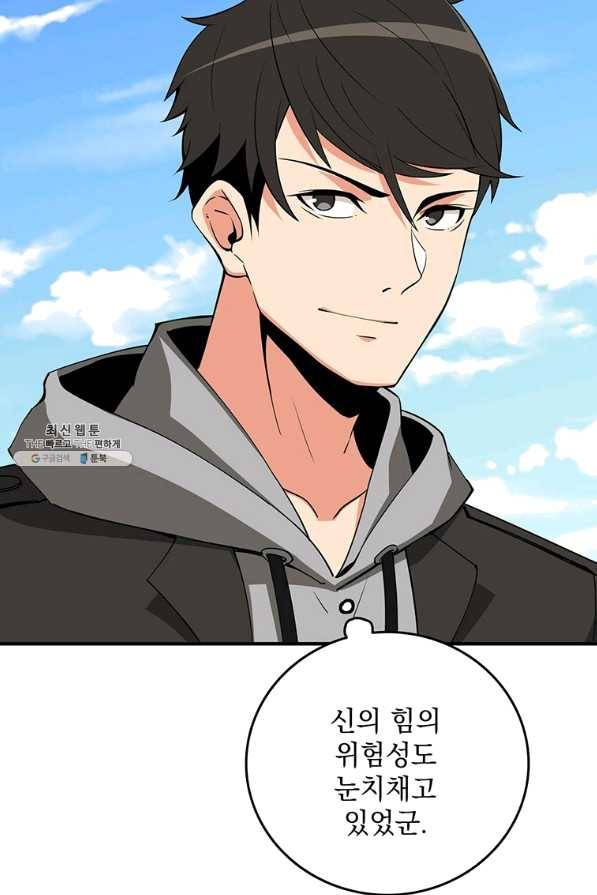 나 홀로 로그인 시즌2 43화 79
