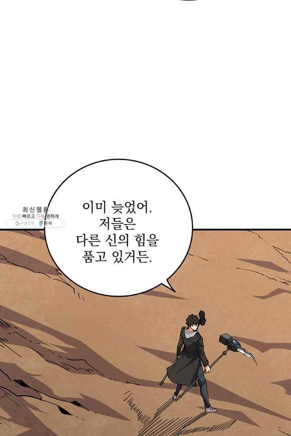 나 홀로 로그인 시즌2 43화 80