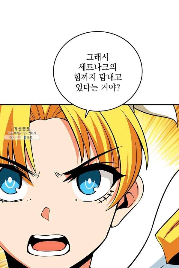 나 홀로 로그인 시즌2 43화 82