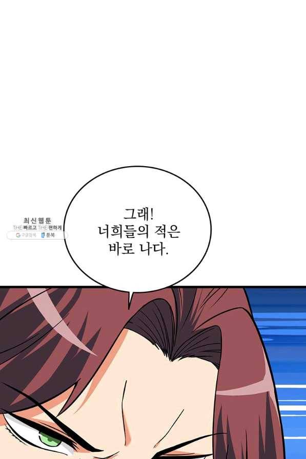 나 홀로 로그인 시즌2 43화 94