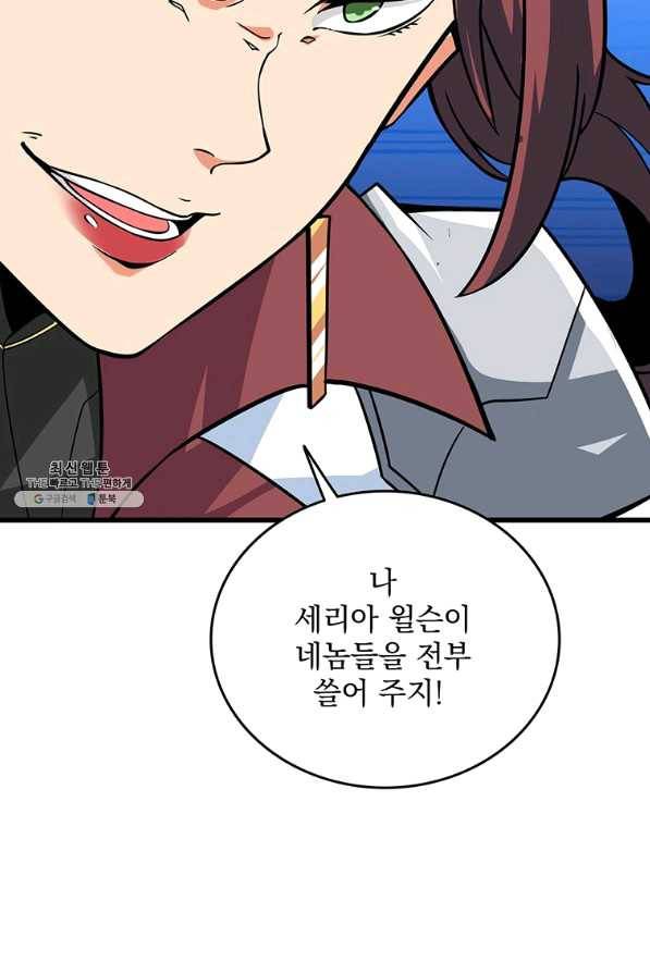 나 홀로 로그인 시즌2 43화 95