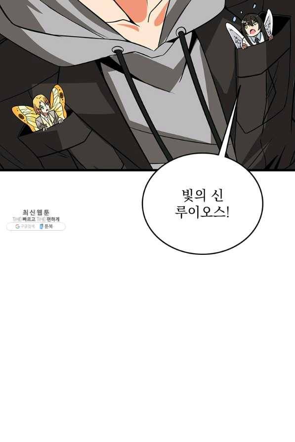 나 홀로 로그인 시즌2 43화 98