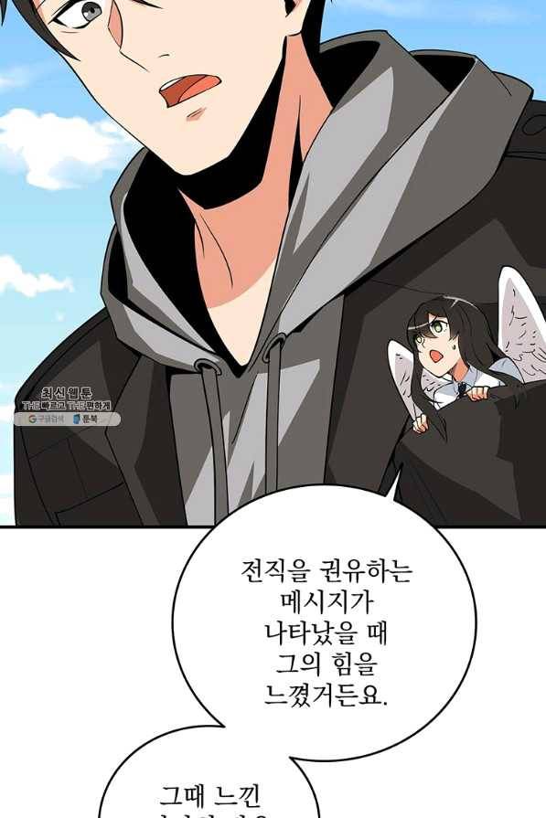 나 홀로 로그인 시즌2 43화 101