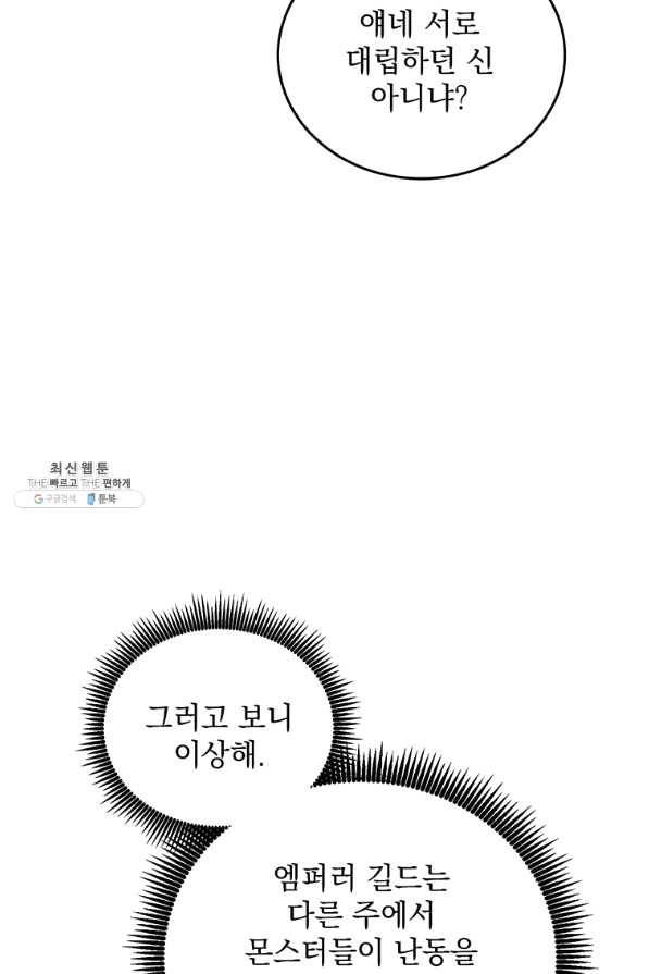 나 홀로 로그인 시즌2 43화 104
