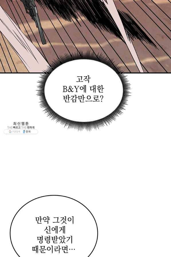 나 홀로 로그인 시즌2 43화 106