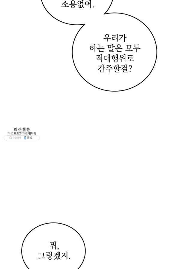 나 홀로 로그인 시즌2 43화 109