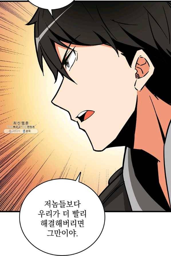 나 홀로 로그인 시즌2 43화 110