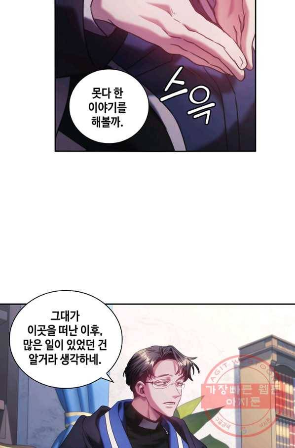 나를 찌르는 가시 42화 4