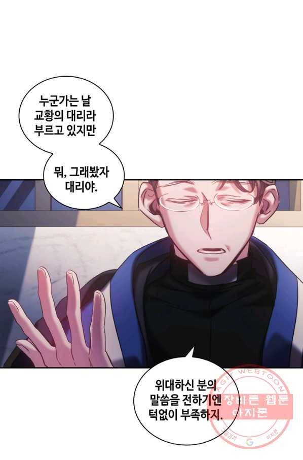 나를 찌르는 가시 42화 7