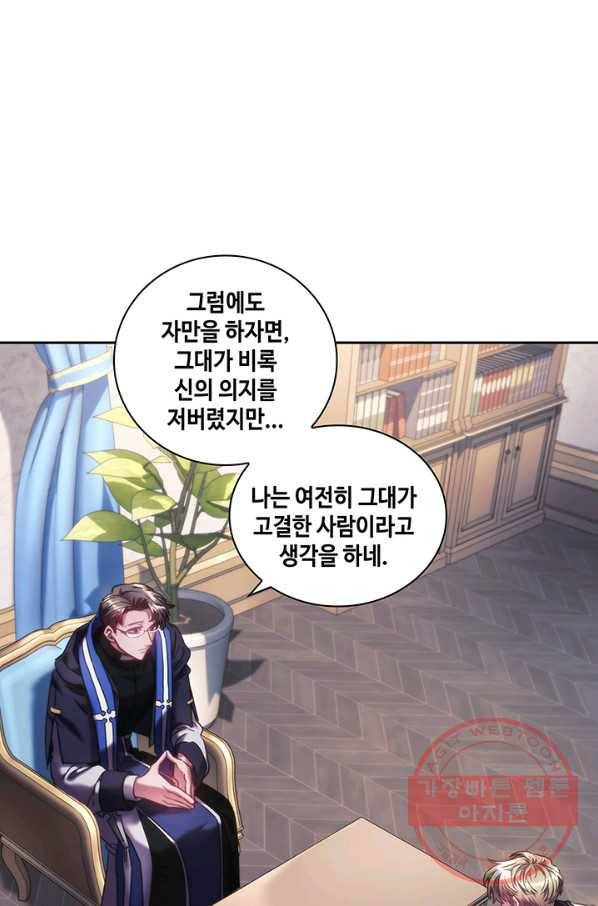 나를 찌르는 가시 42화 8