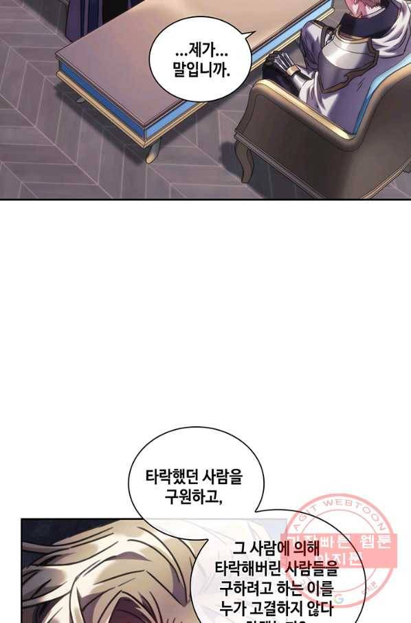 나를 찌르는 가시 42화 9