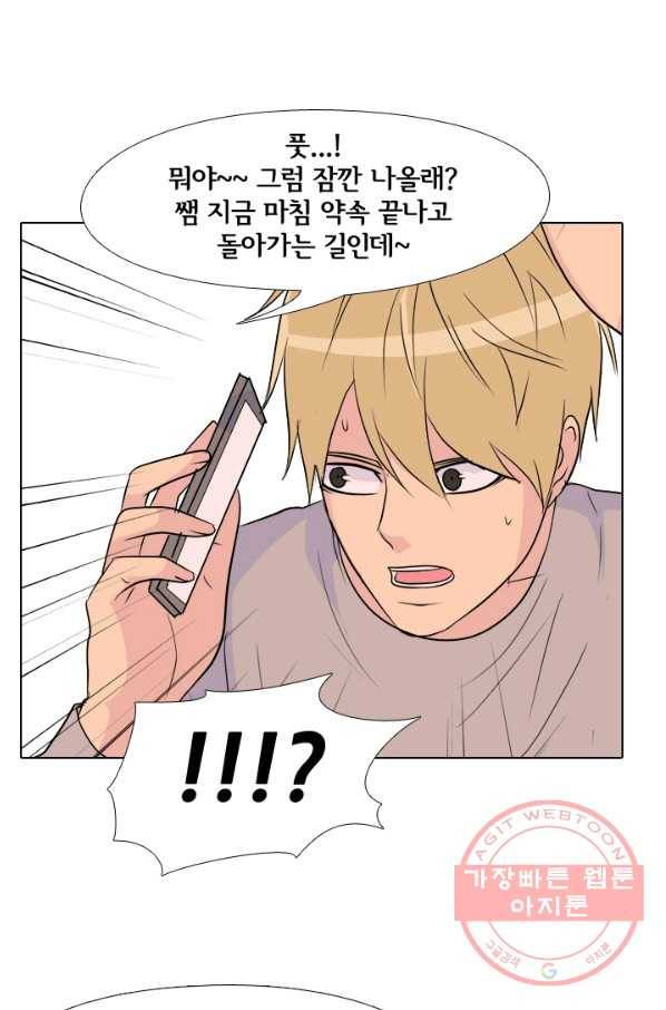 고교전설 159화 질투 1