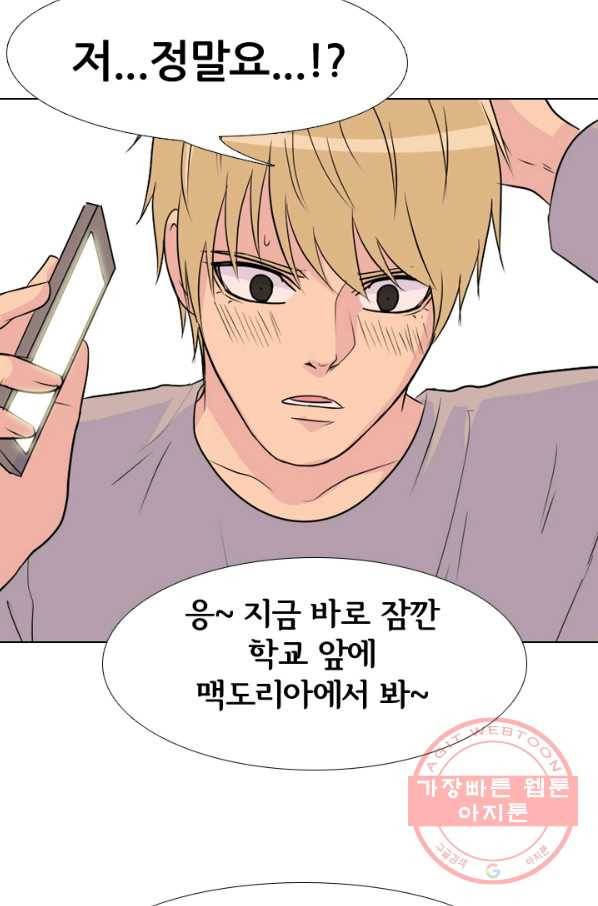 고교전설 159화 질투 2