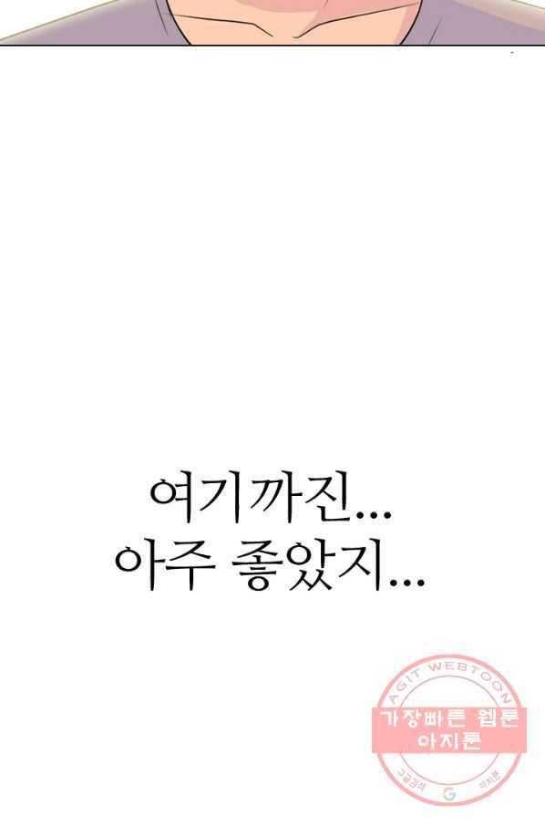고교전설 159화 질투 6