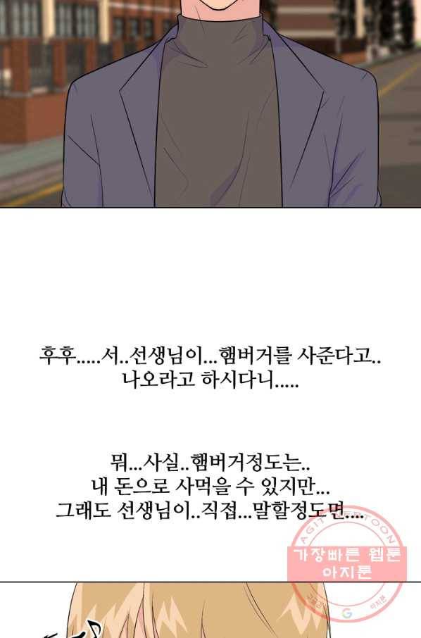 고교전설 159화 질투 11