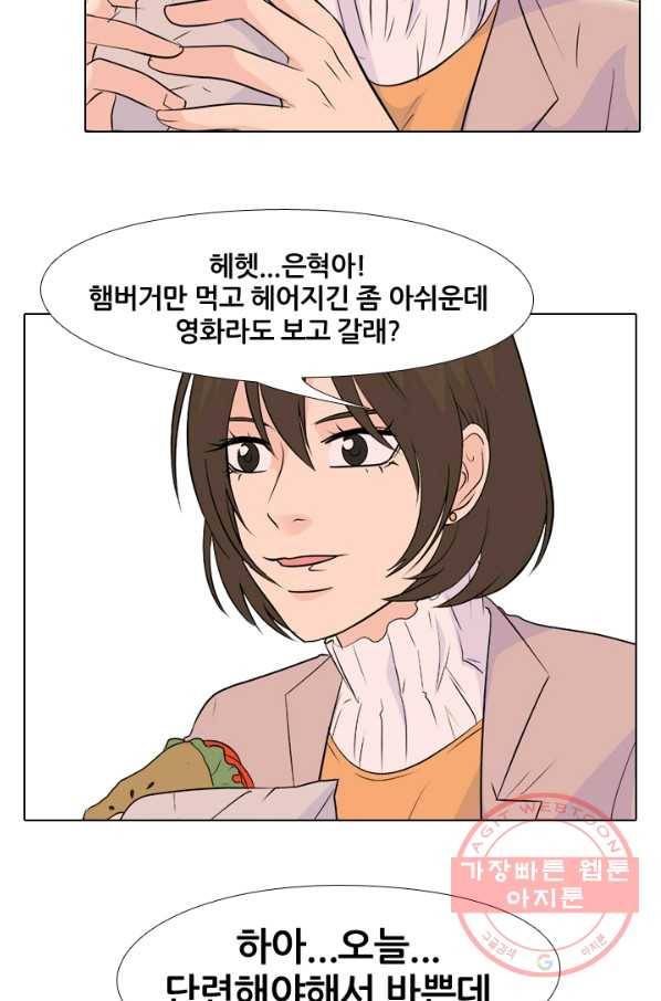 고교전설 159화 질투 15