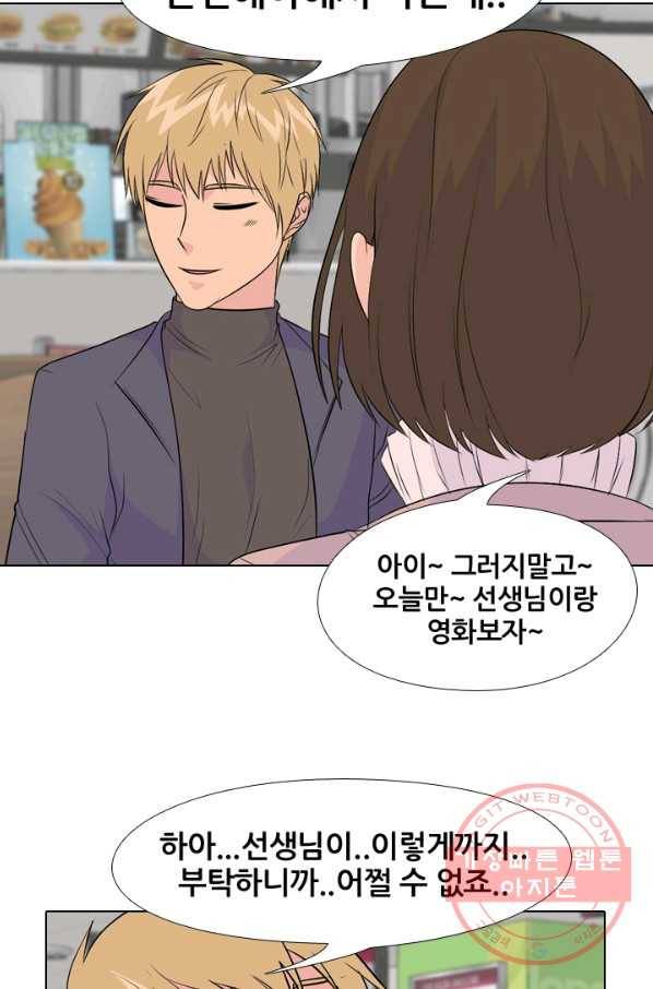 고교전설 159화 질투 16