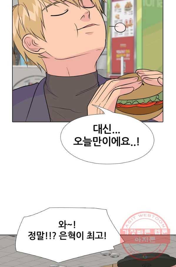 고교전설 159화 질투 17