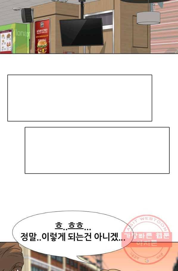 고교전설 159화 질투 18