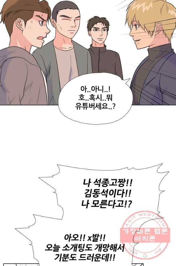 고교전설 159화 질투 23
