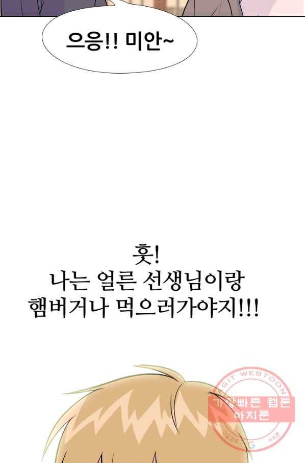 고교전설 159화 질투 27