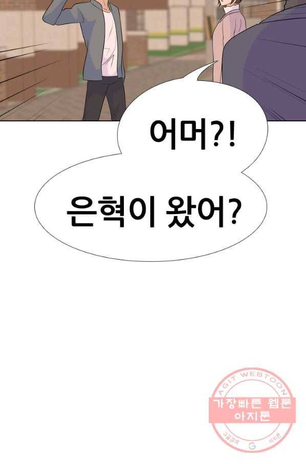 고교전설 159화 질투 38