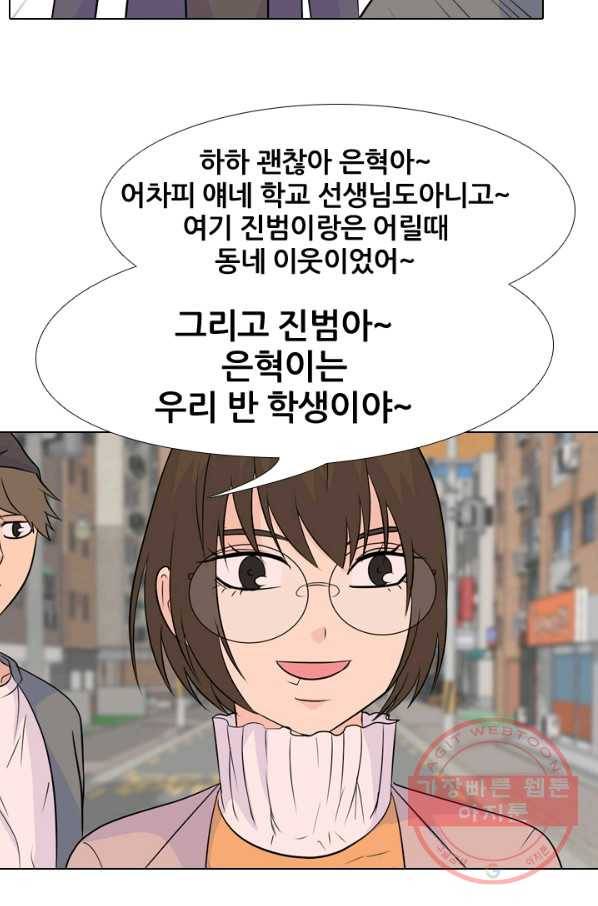 고교전설 159화 질투 42
