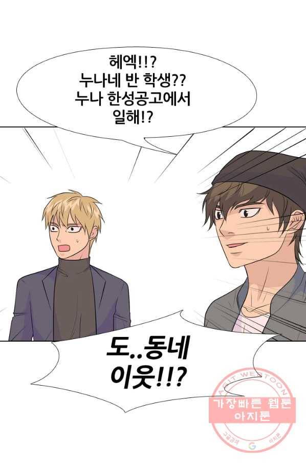 고교전설 159화 질투 43