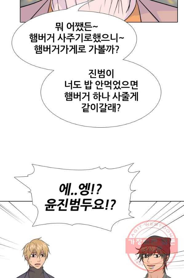 고교전설 159화 질투 45