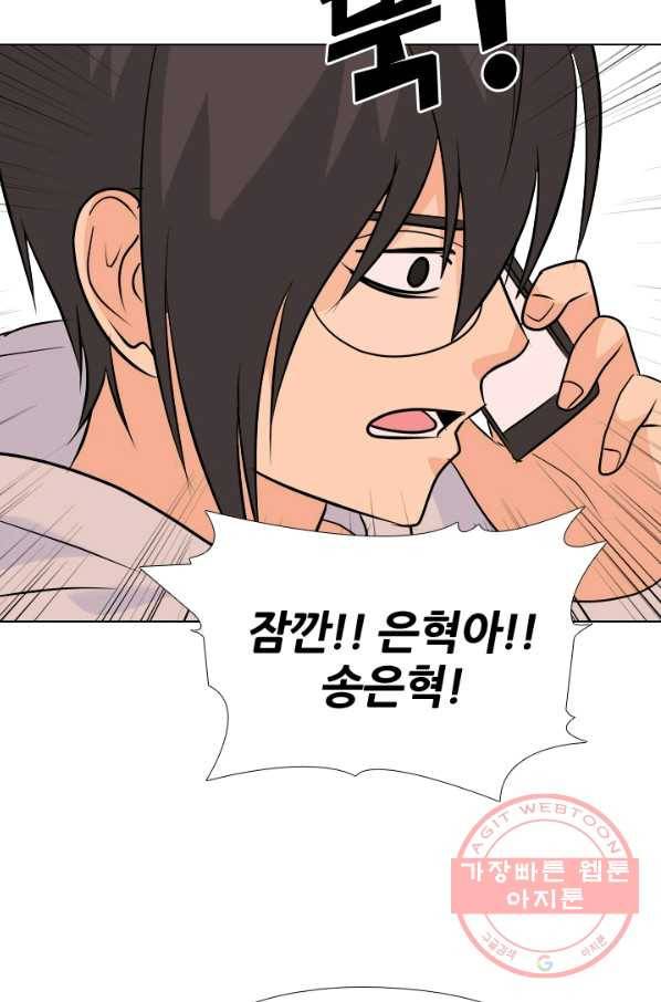 고교전설 159화 질투 68