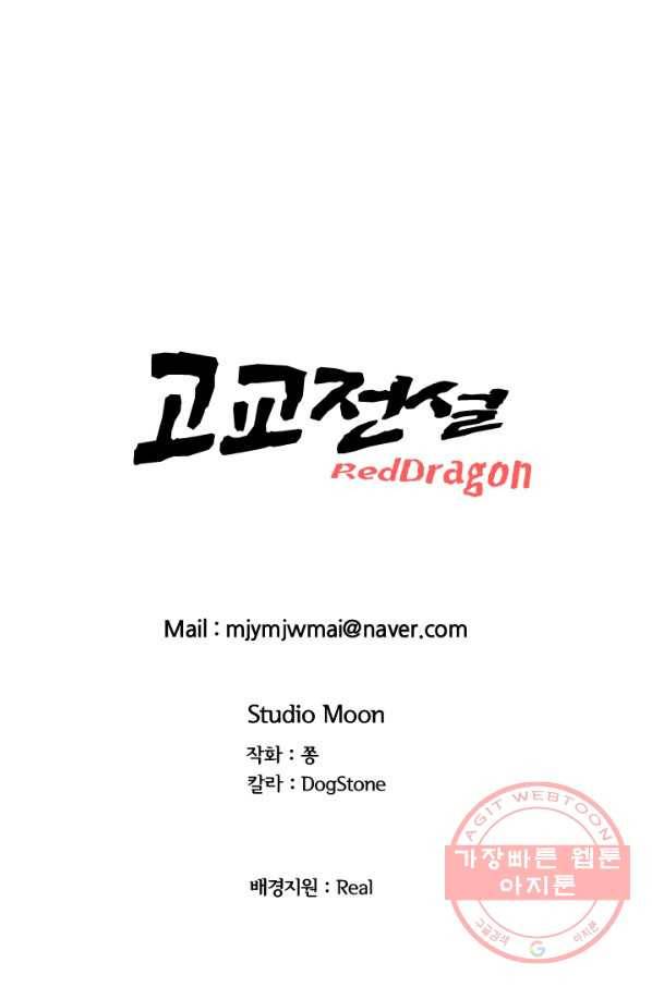 고교전설 159화 질투 82