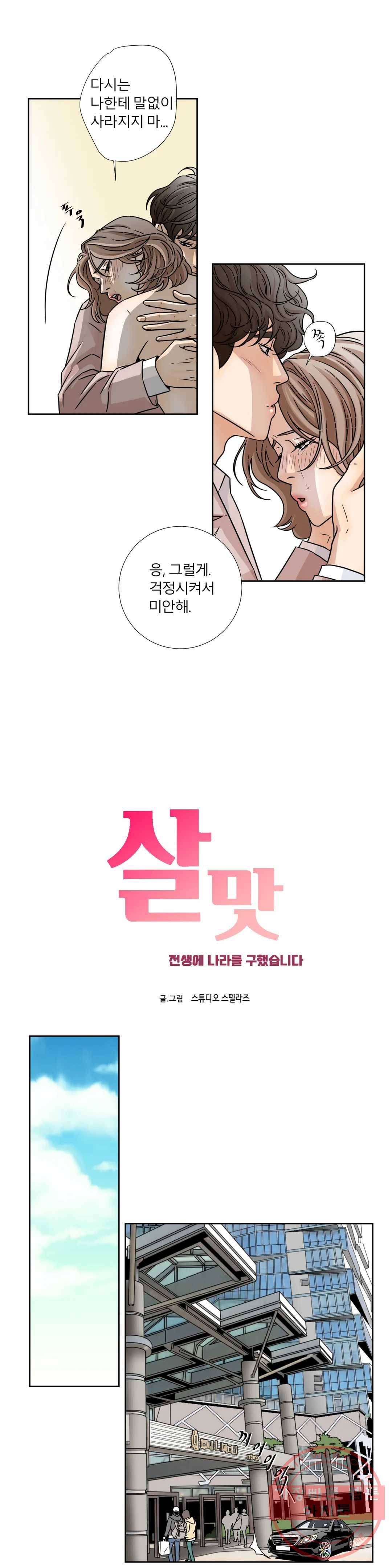 살맛 : 전생에 나라를 구했습니다 살맛  전생에 나라를 구했습니다 35화 2