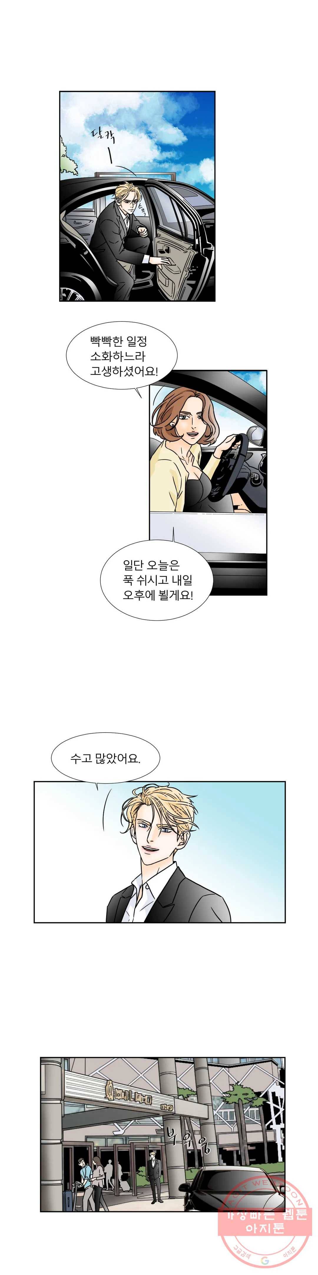 살맛 : 전생에 나라를 구했습니다 살맛  전생에 나라를 구했습니다 35화 3