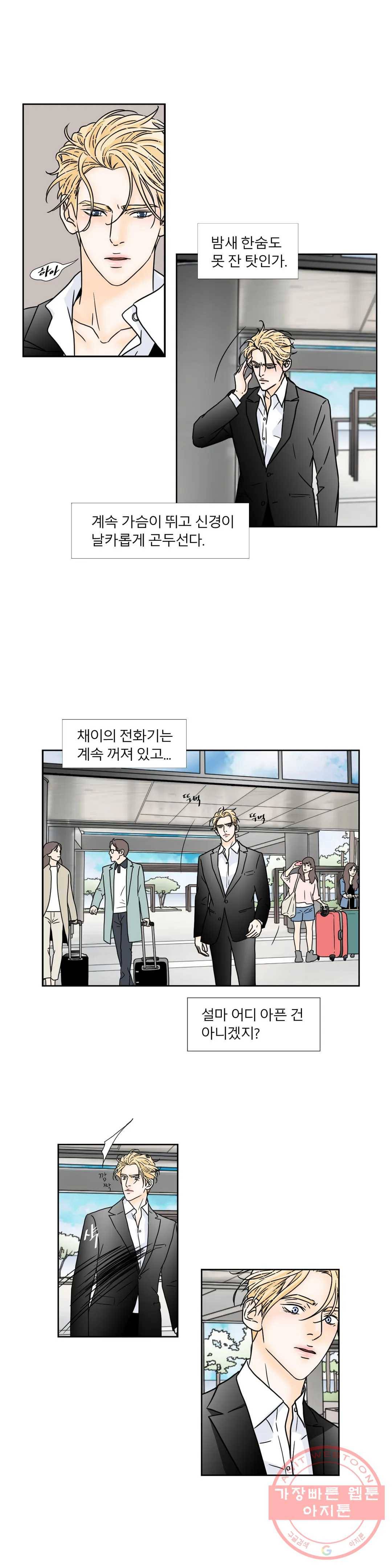 살맛 : 전생에 나라를 구했습니다 살맛  전생에 나라를 구했습니다 35화 4