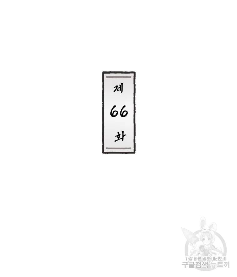 후궁공략 66화 9