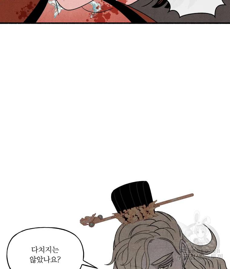 후궁공략 66화 11