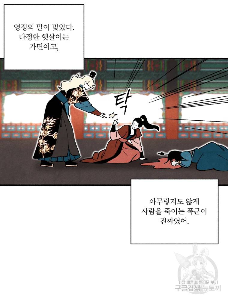 후궁공략 66화 13