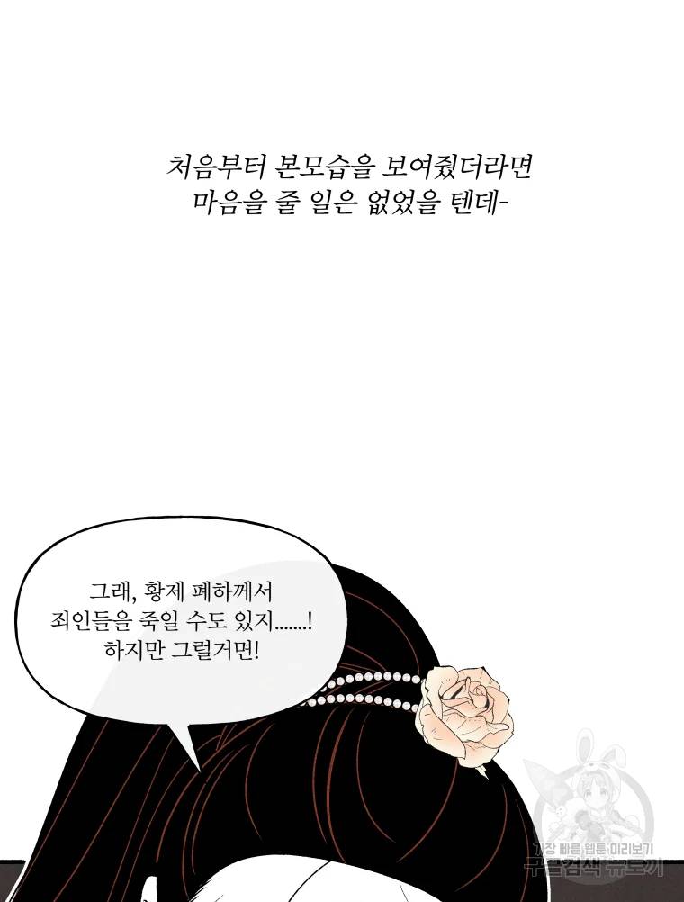 후궁공략 66화 14
